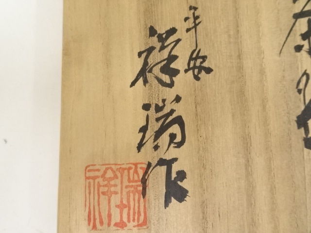 道具 ] - 道具 京焼 浅見祥瑞造 霞手茶碗（共箱） | ネットショップ圭